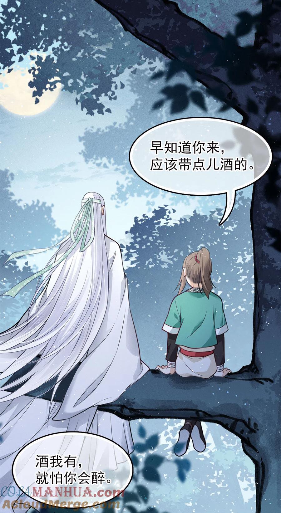 长相思 番外2 月下 第27页