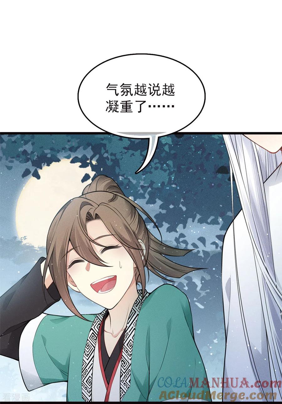 长相思 番外2 月下 第25页