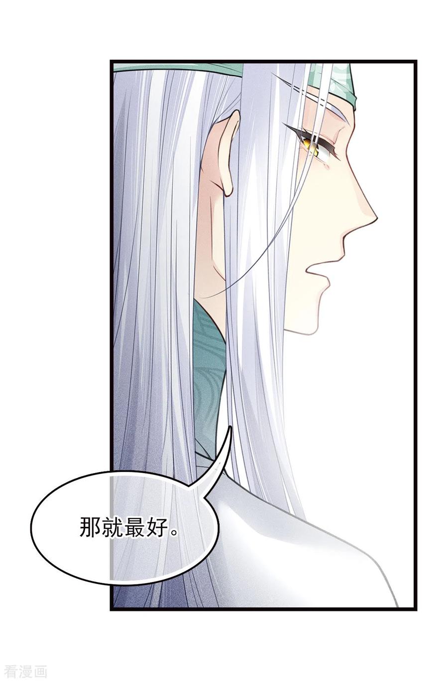长相思 番外2 月下 第16页