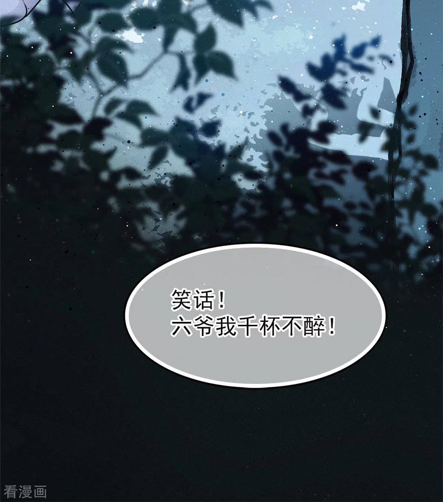 长相思 番外2 月下 第28页