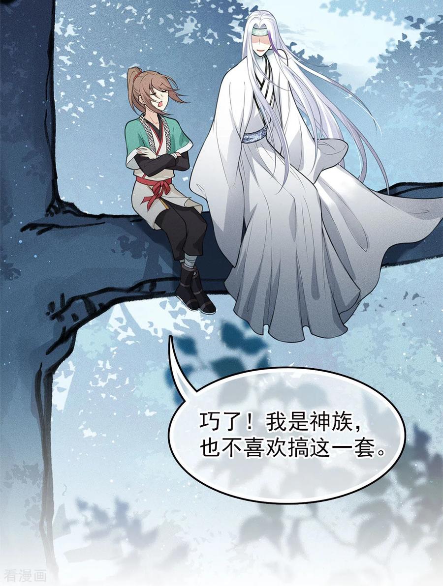 长相思 番外2 月下 第6页