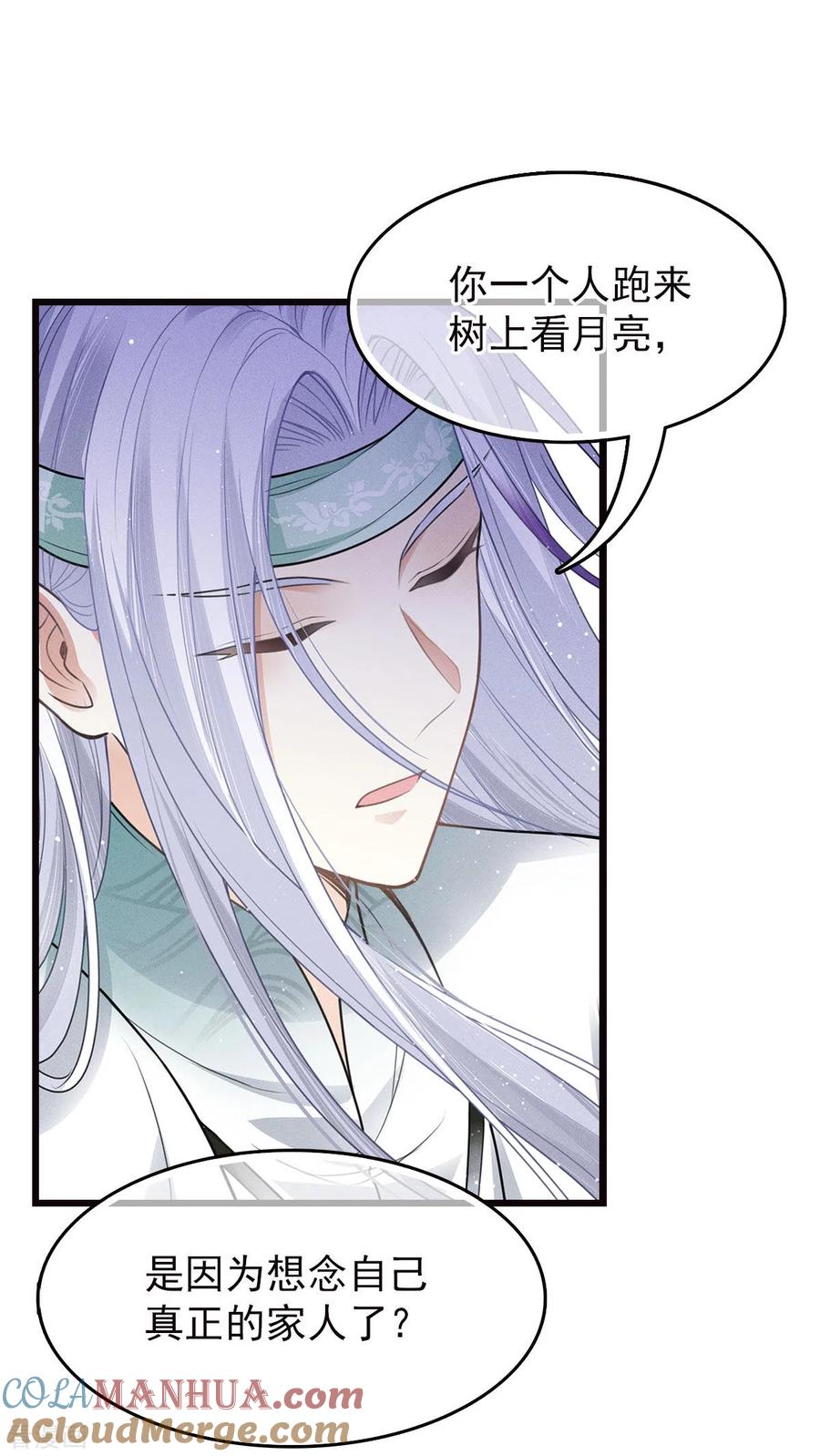 长相思 番外2 月下 第13页