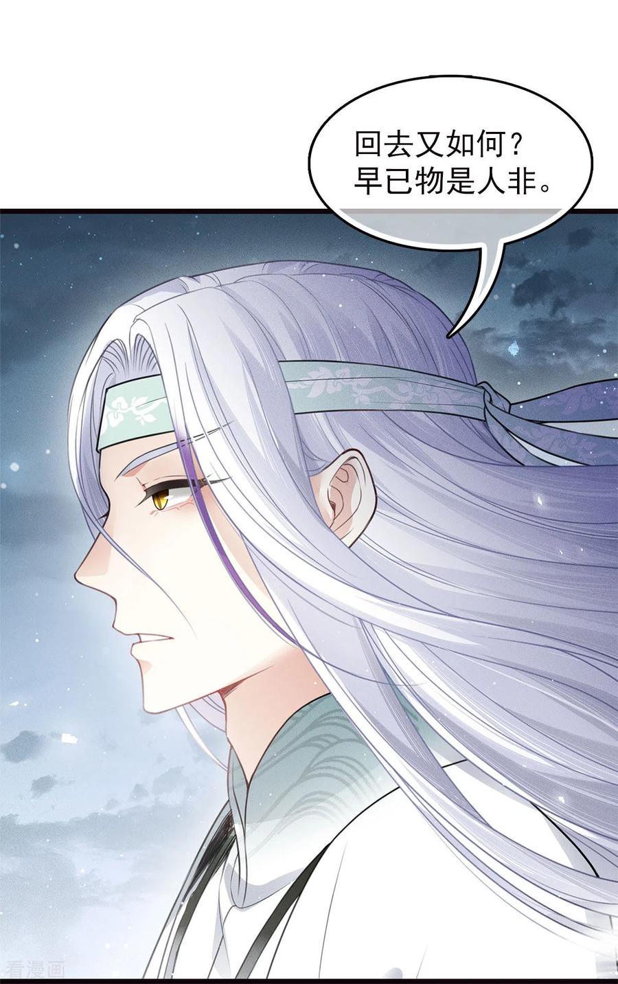 长相思 番外2 月下 第24页