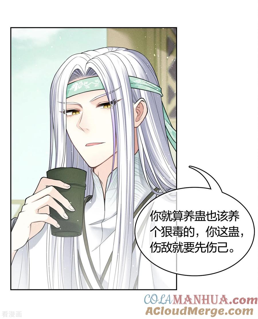 长相思 第42话 杀机 第5页