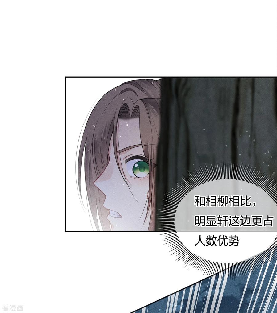 长相思 第42话 杀机 第26页