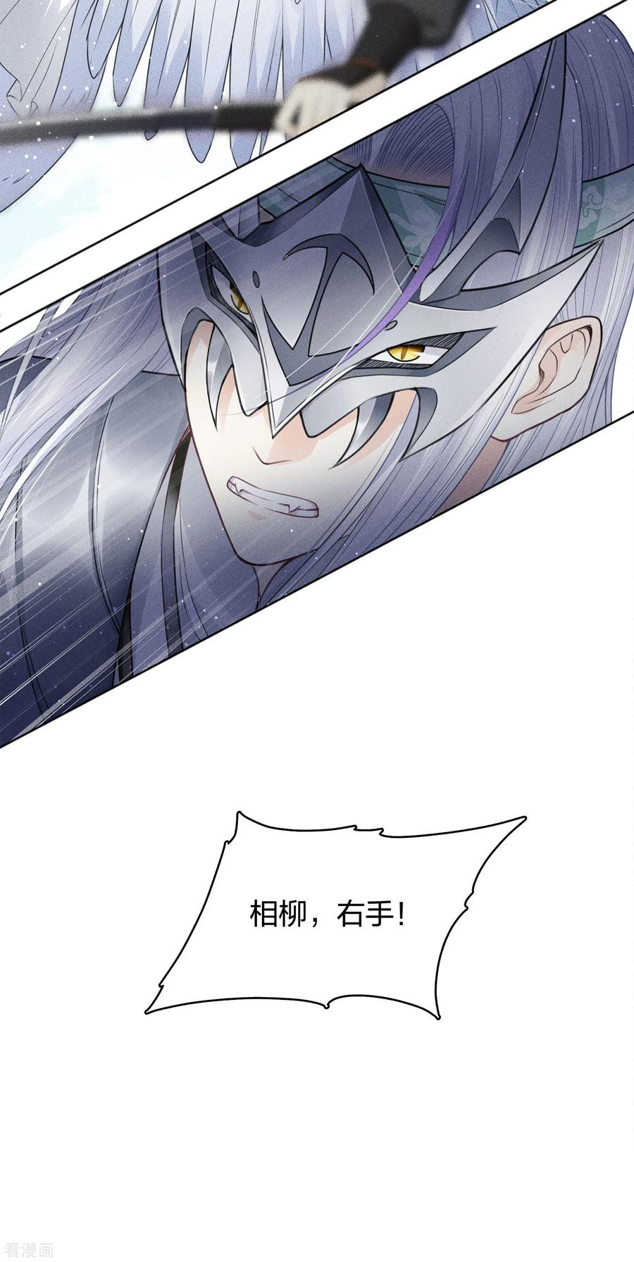 长相思 第42话 杀机 第28页