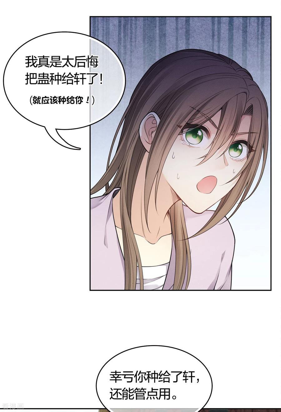 长相思 第42话 杀机 第6页