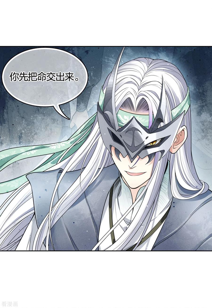 长相思 第42话 杀机 第20页