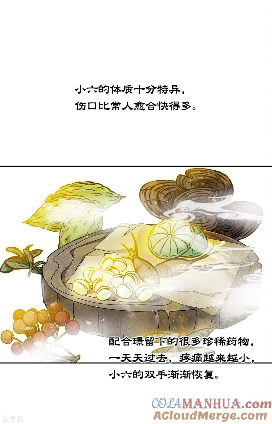 长相思 第42话 杀机 第9页