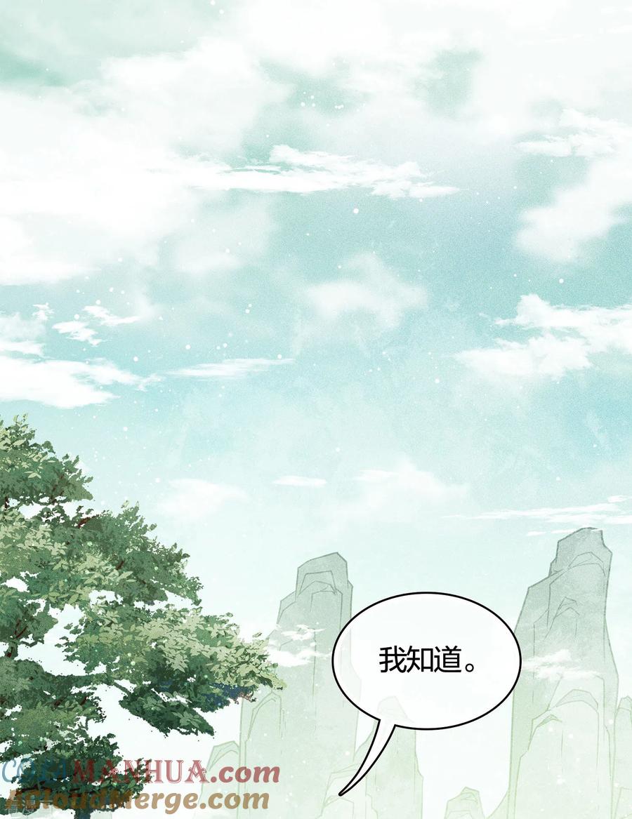 长相思 第42话 杀机 第13页