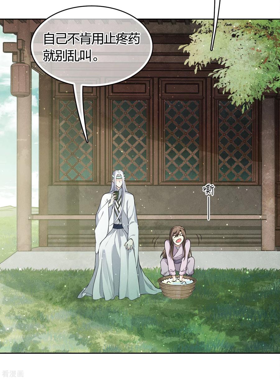 长相思 第42话 杀机 第4页