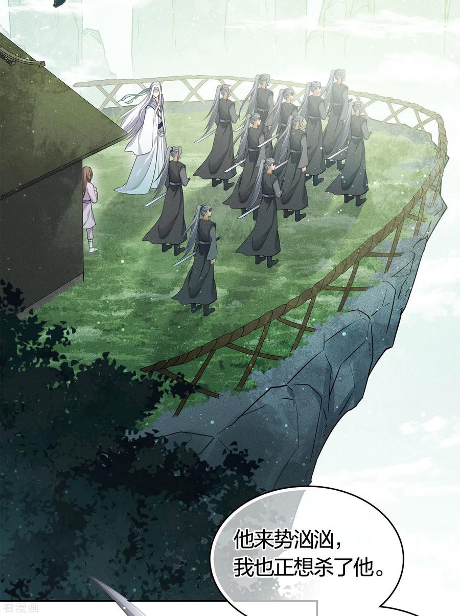 长相思 第42话 杀机 第14页