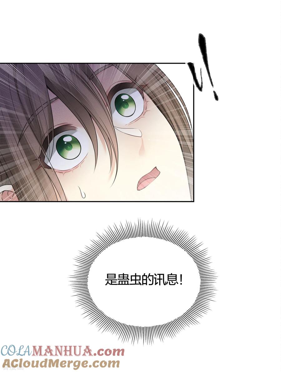 长相思 第42话 杀机 第11页