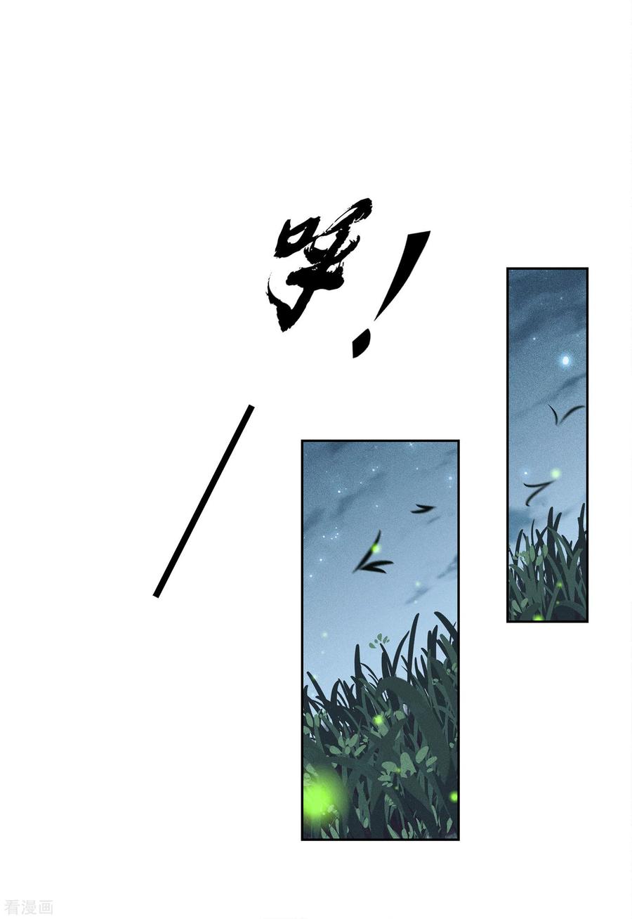 长相思 第42话 杀机 第16页