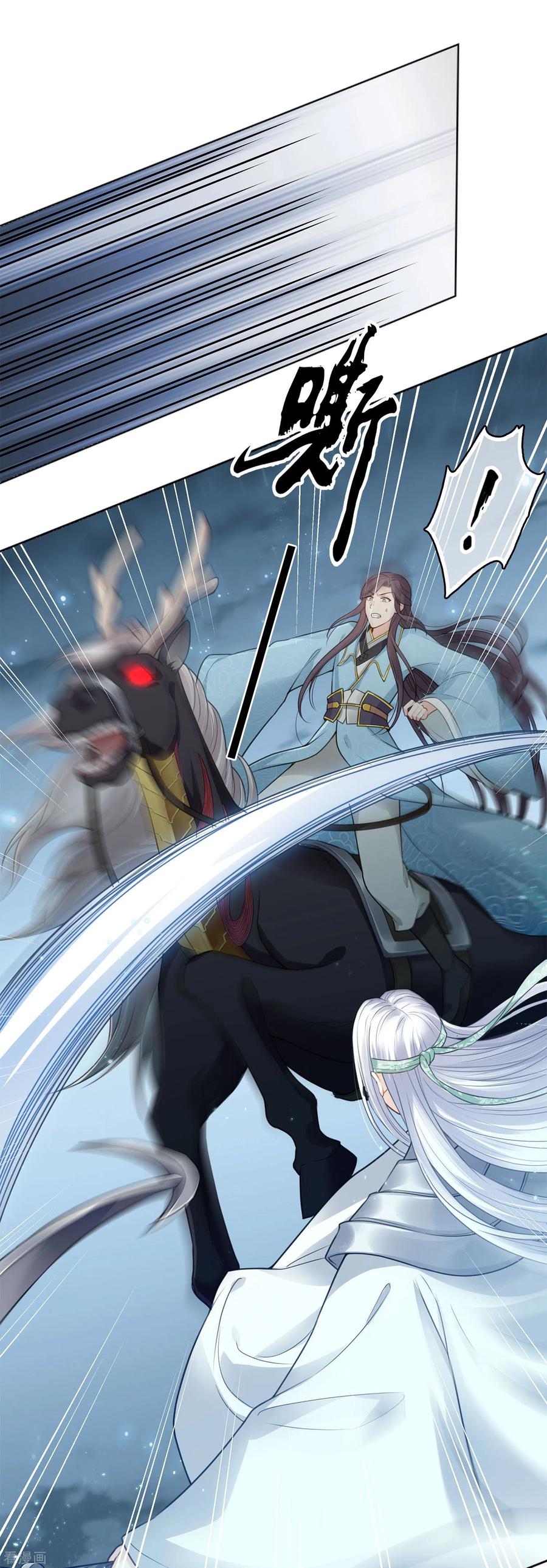 长相思 第43话 惊觉 第10页