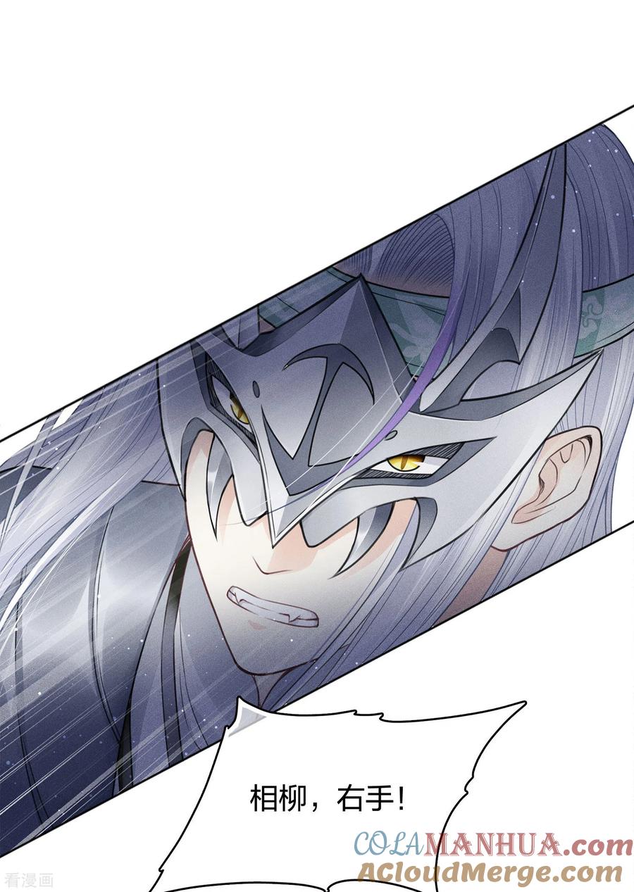 长相思 第43话 惊觉 第3页