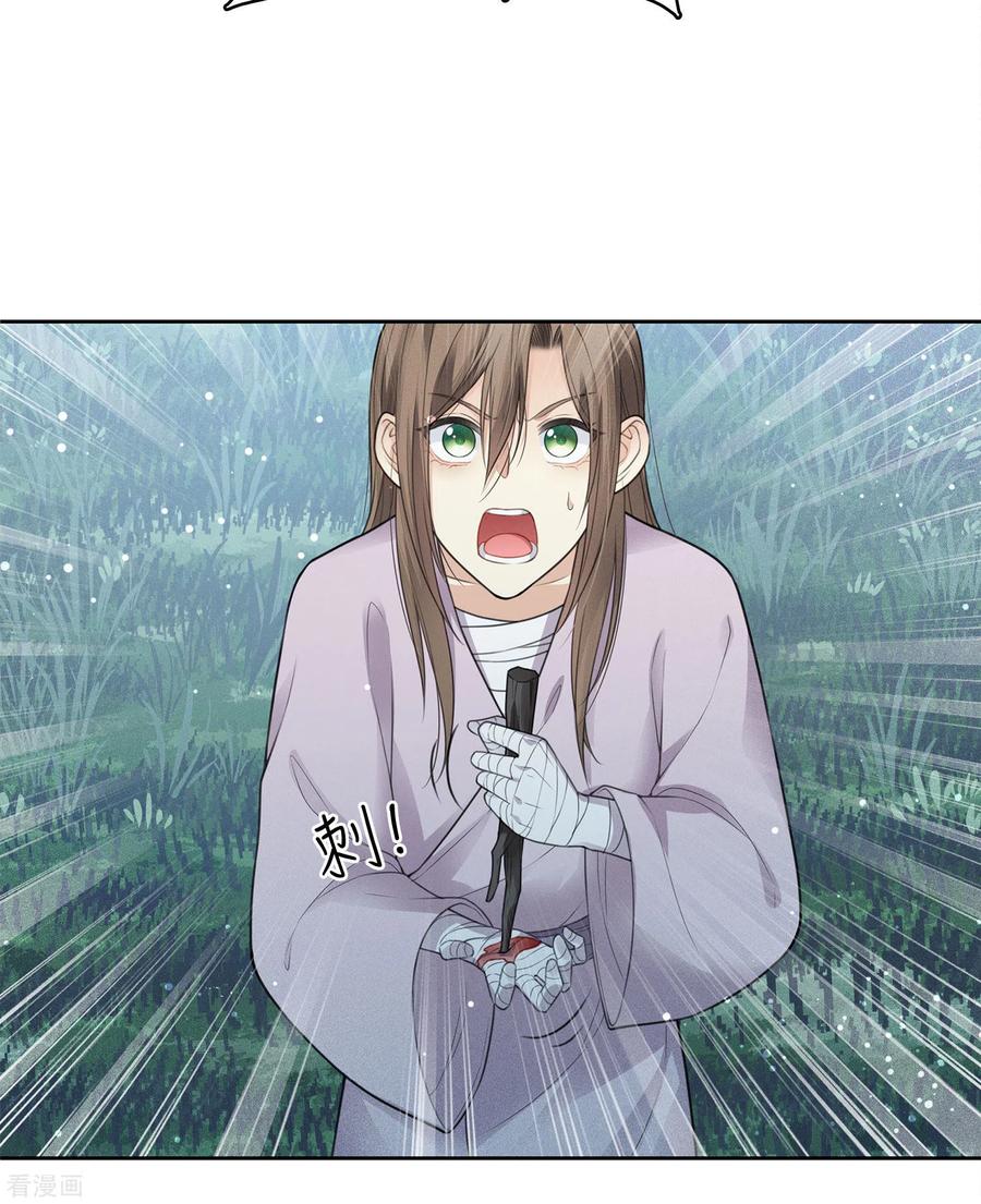 长相思 第43话 惊觉 第4页