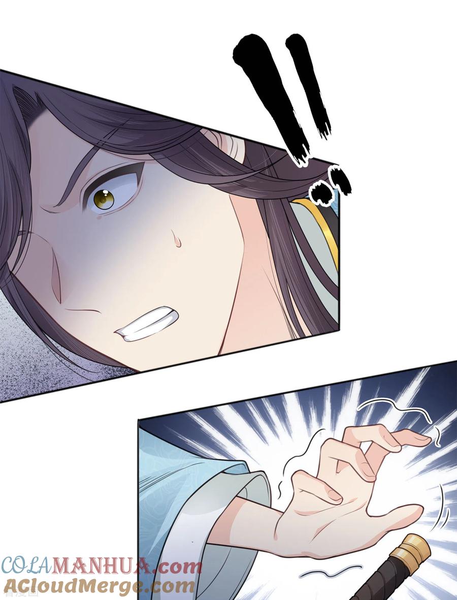长相思 第43话 惊觉 第5页