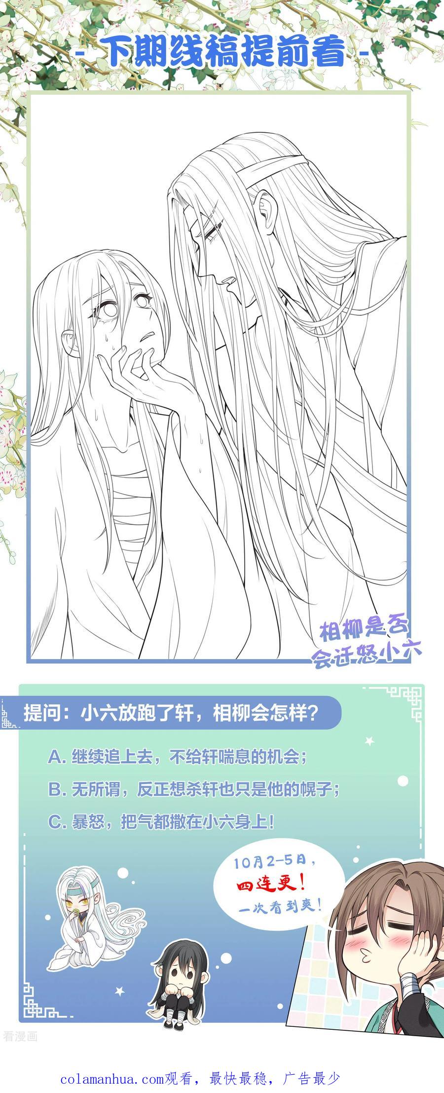 长相思 第43话 惊觉 第28页