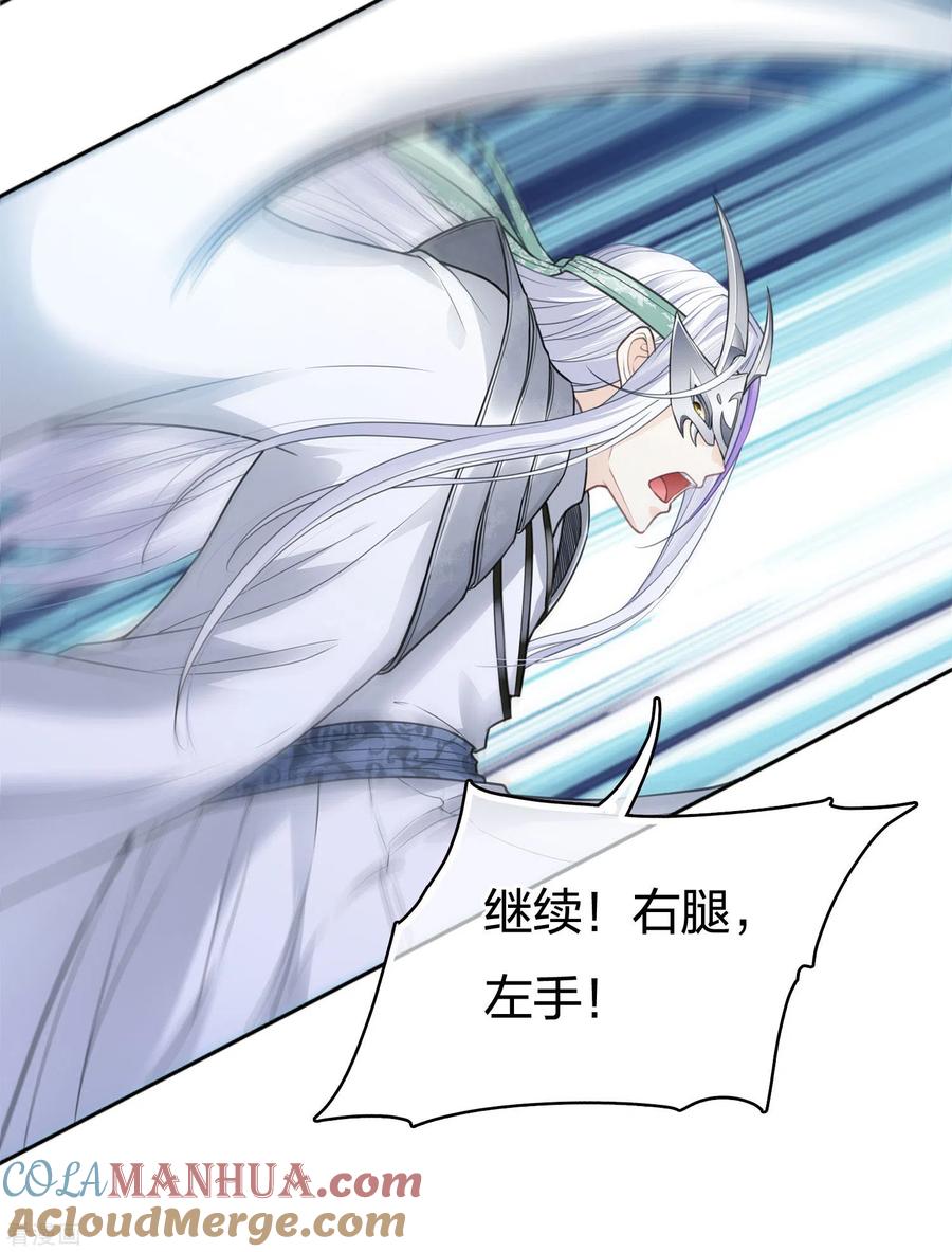 长相思 第43话 惊觉 第7页