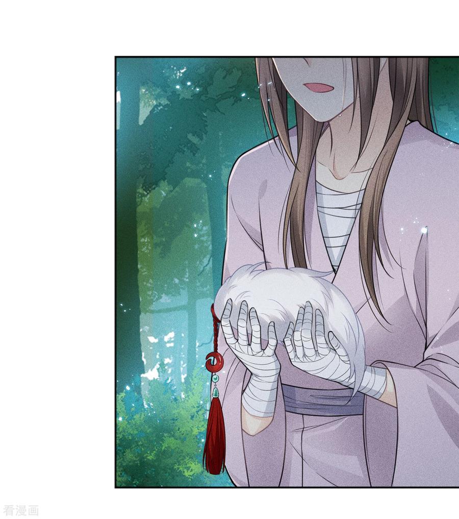 长相思 第43话 惊觉 第16页