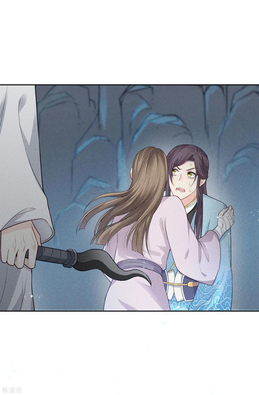 长相思 第43话 惊觉 第26页