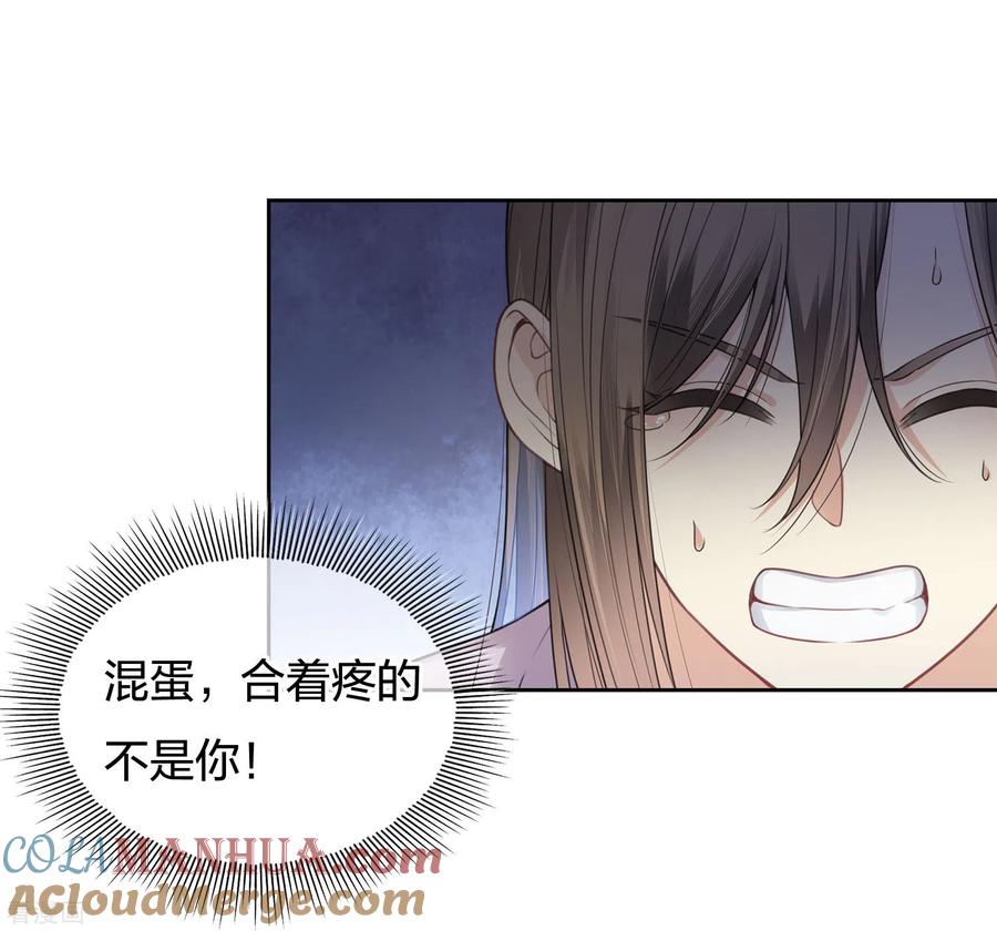 长相思 第43话 惊觉 第9页