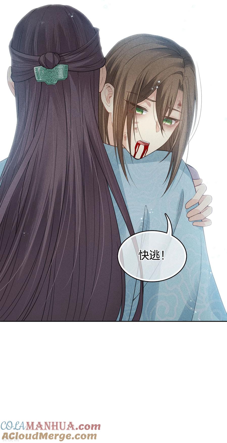 长相思 第43话 惊觉 第27页