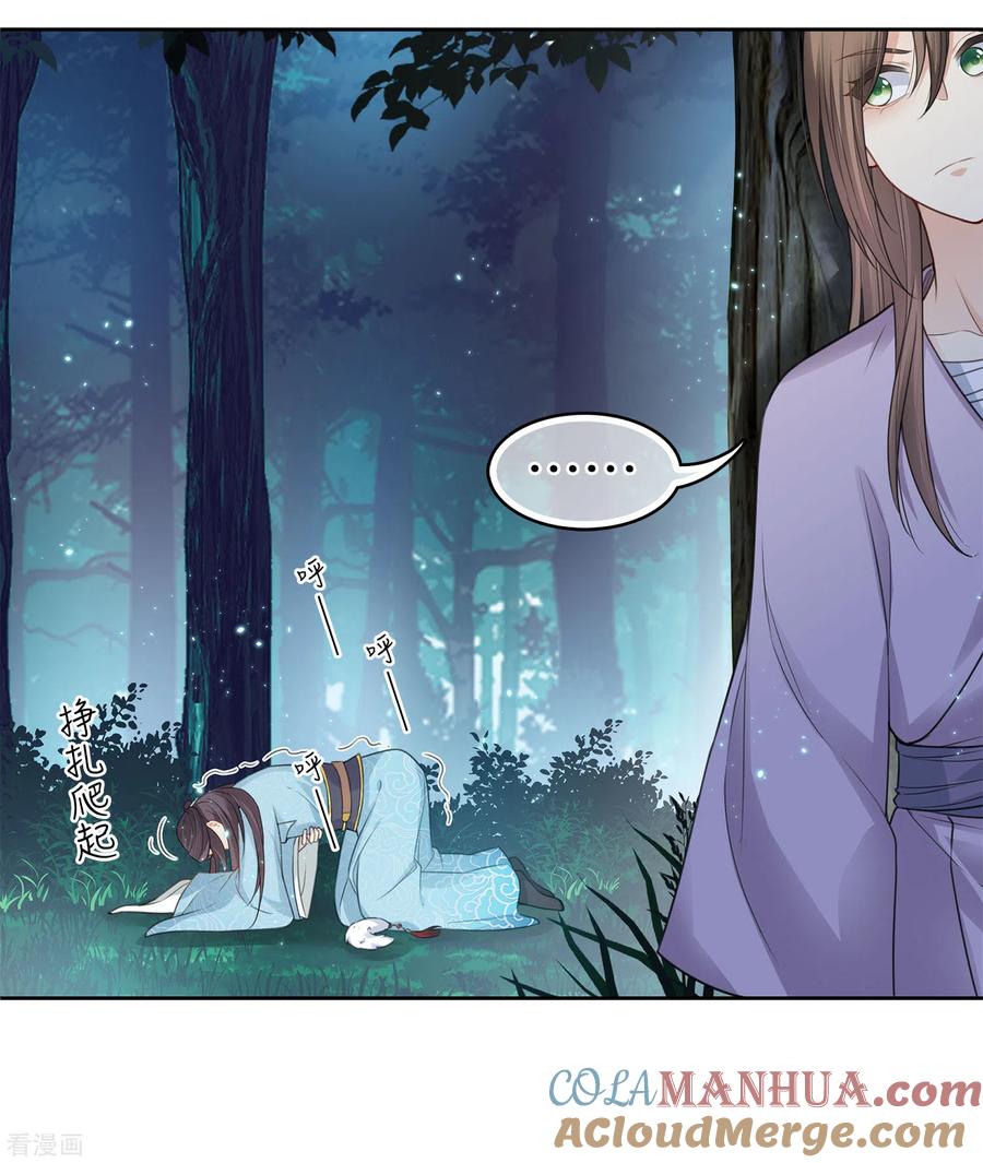 长相思 第43话 惊觉 第13页