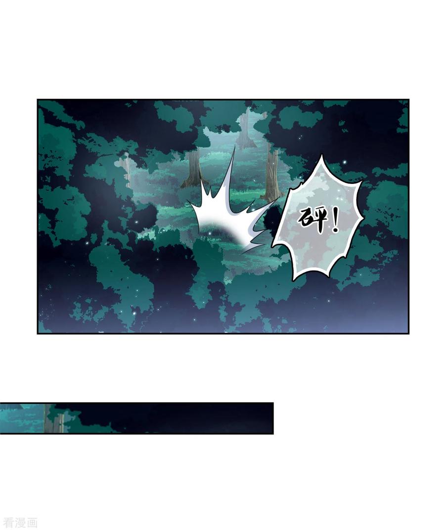 长相思 第43话 惊觉 第12页