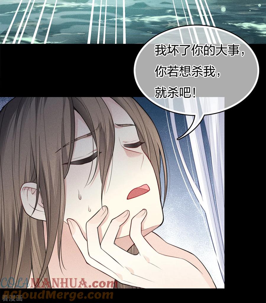 长相思 第44话 怒意 第27页