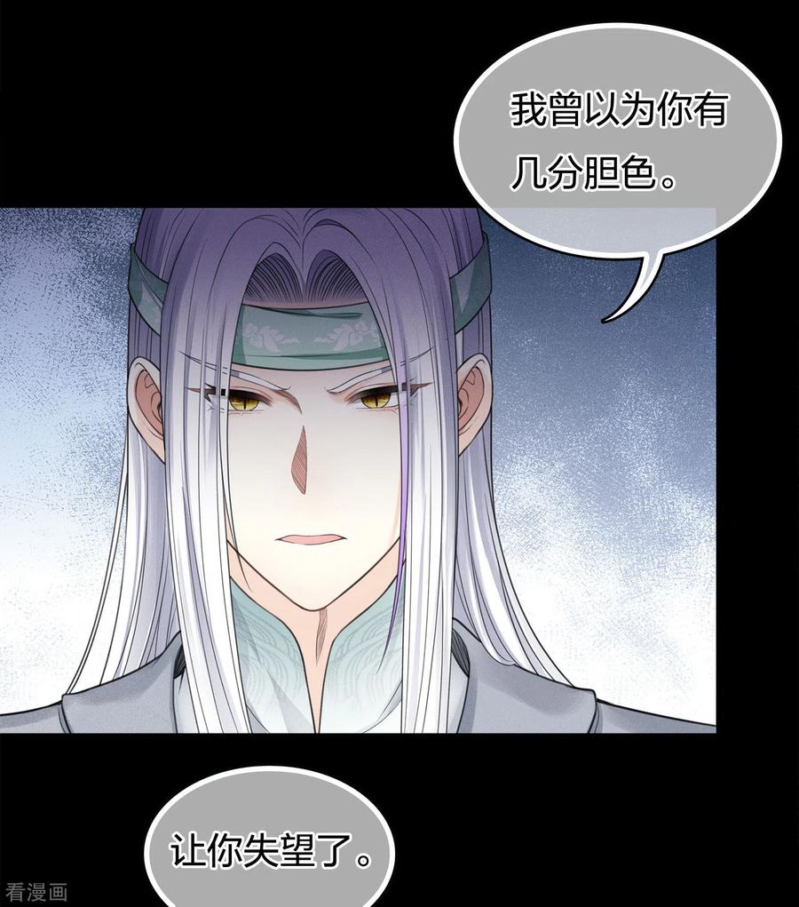 长相思 第44话 怒意 第22页