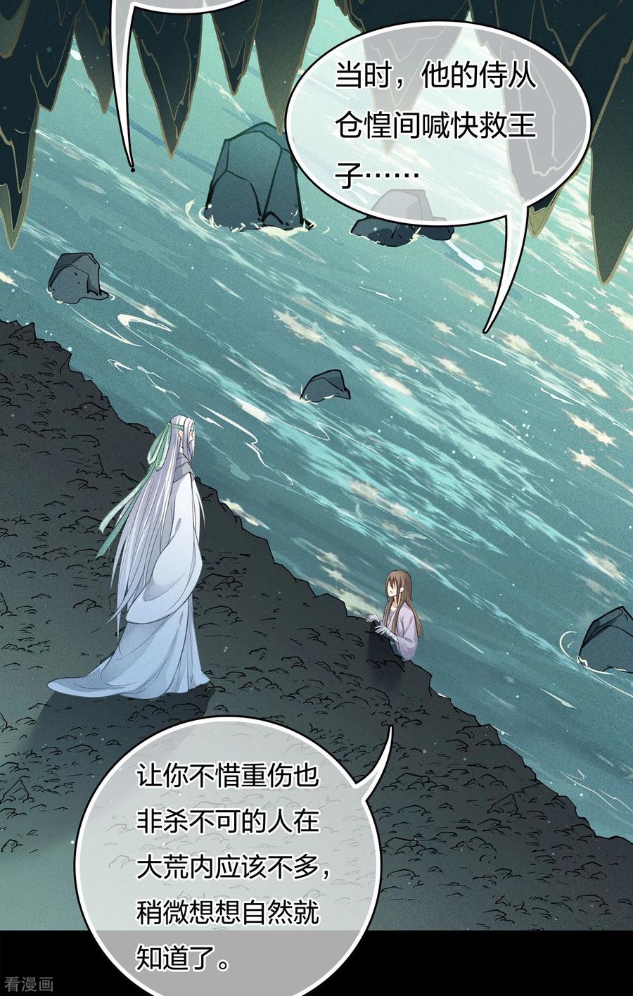 长相思 第44话 怒意 第24页