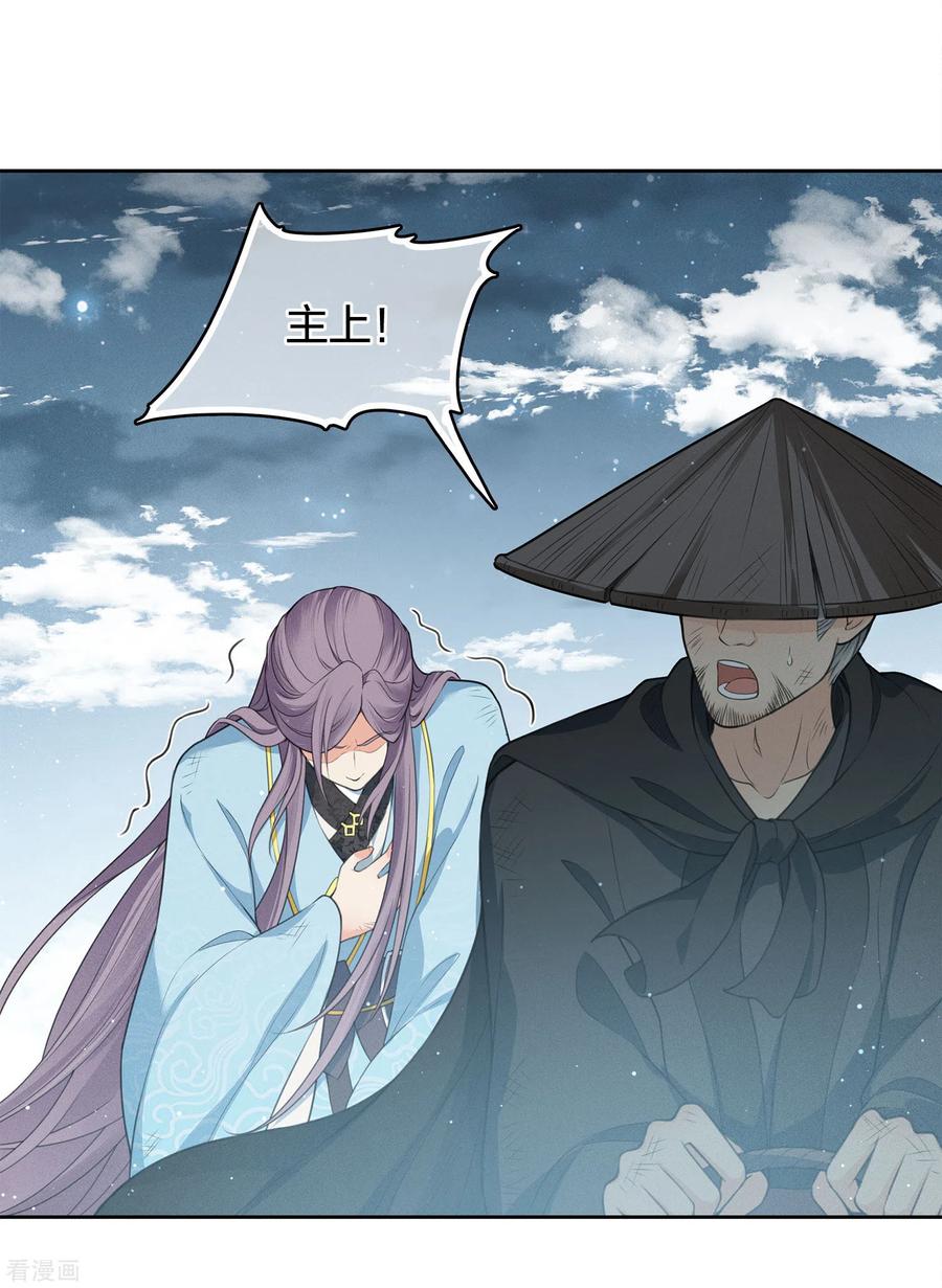 长相思 第44话 怒意 第4页