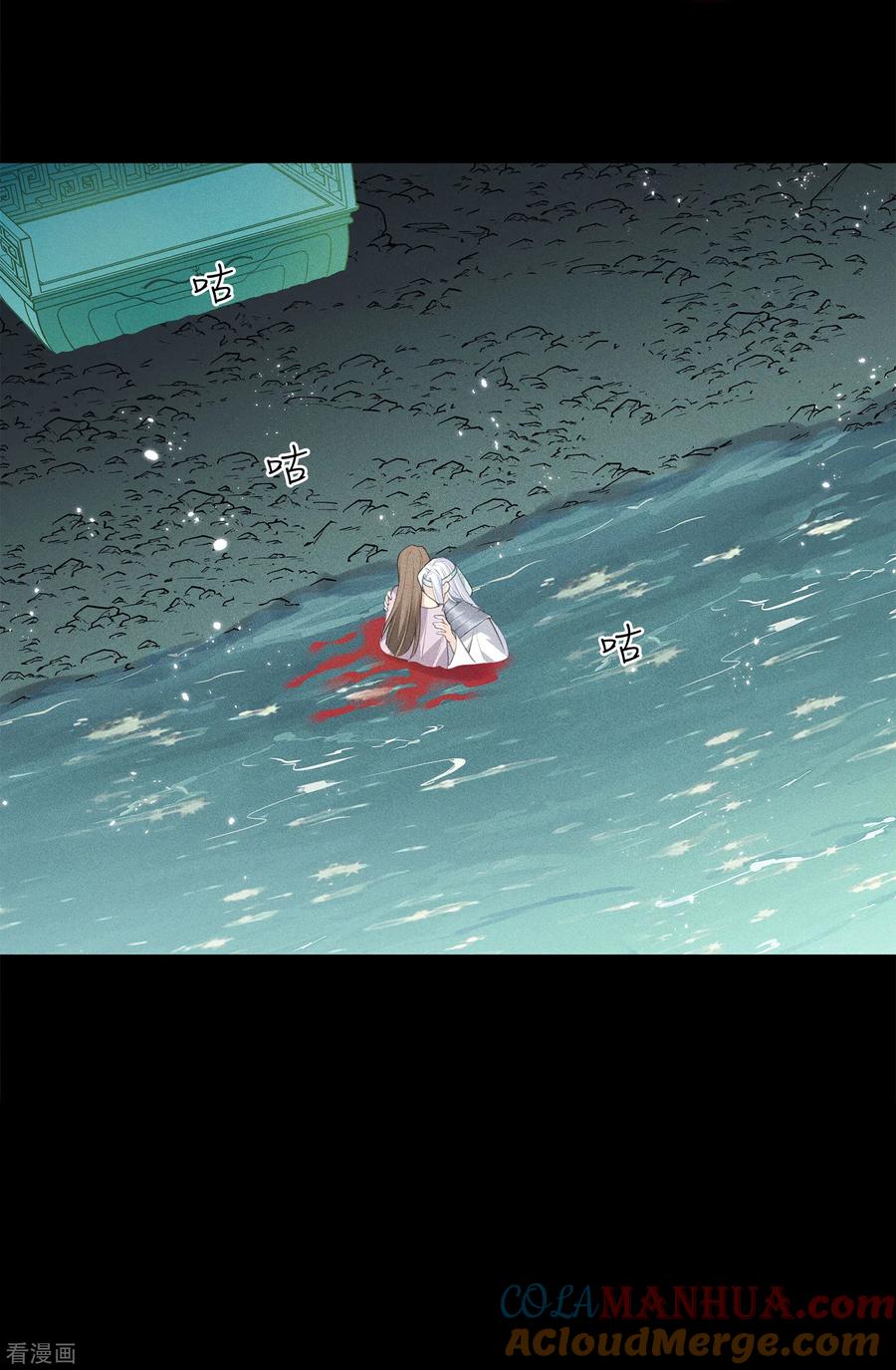 长相思 第44话 怒意 第29页