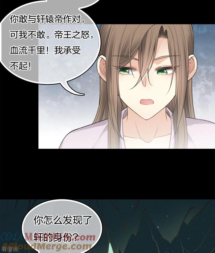 长相思 第44话 怒意 第23页