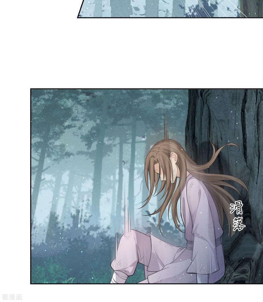 长相思 第44话 怒意 第8页
