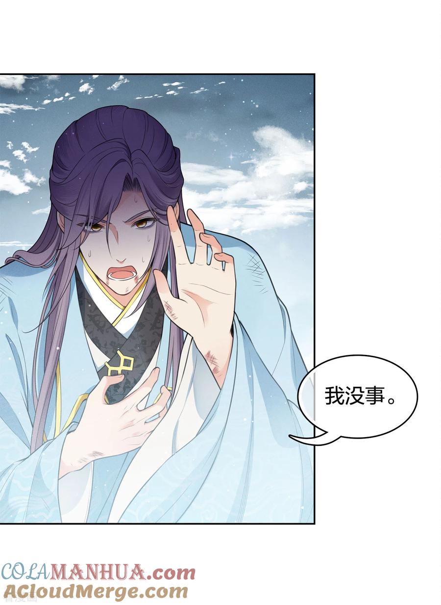 长相思 第44话 怒意 第5页