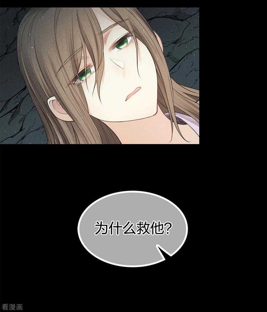 长相思 第44话 怒意 第16页