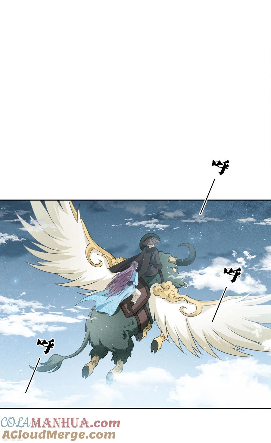 长相思 第44话 怒意 第3页