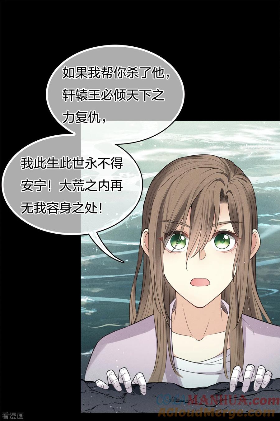 长相思 第44话 怒意 第21页