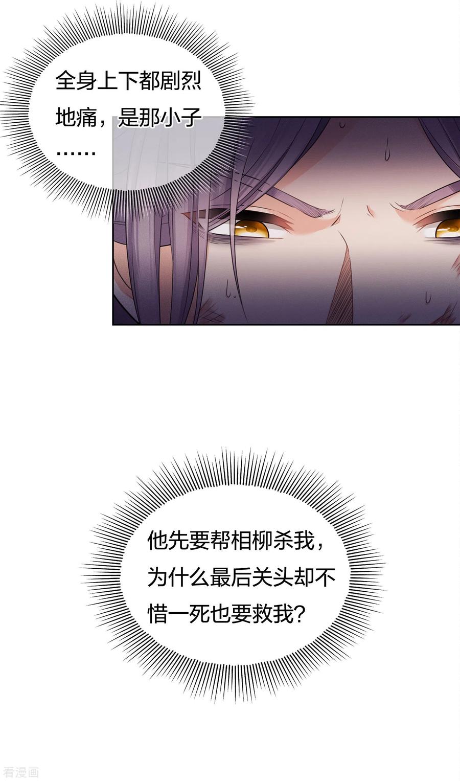 长相思 第44话 怒意 第6页