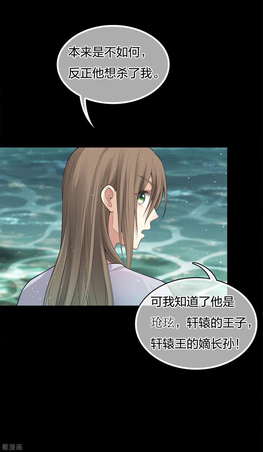 长相思 第44话 怒意 第20页