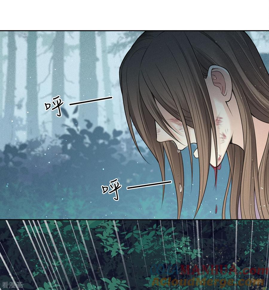 长相思 第44话 怒意 第9页