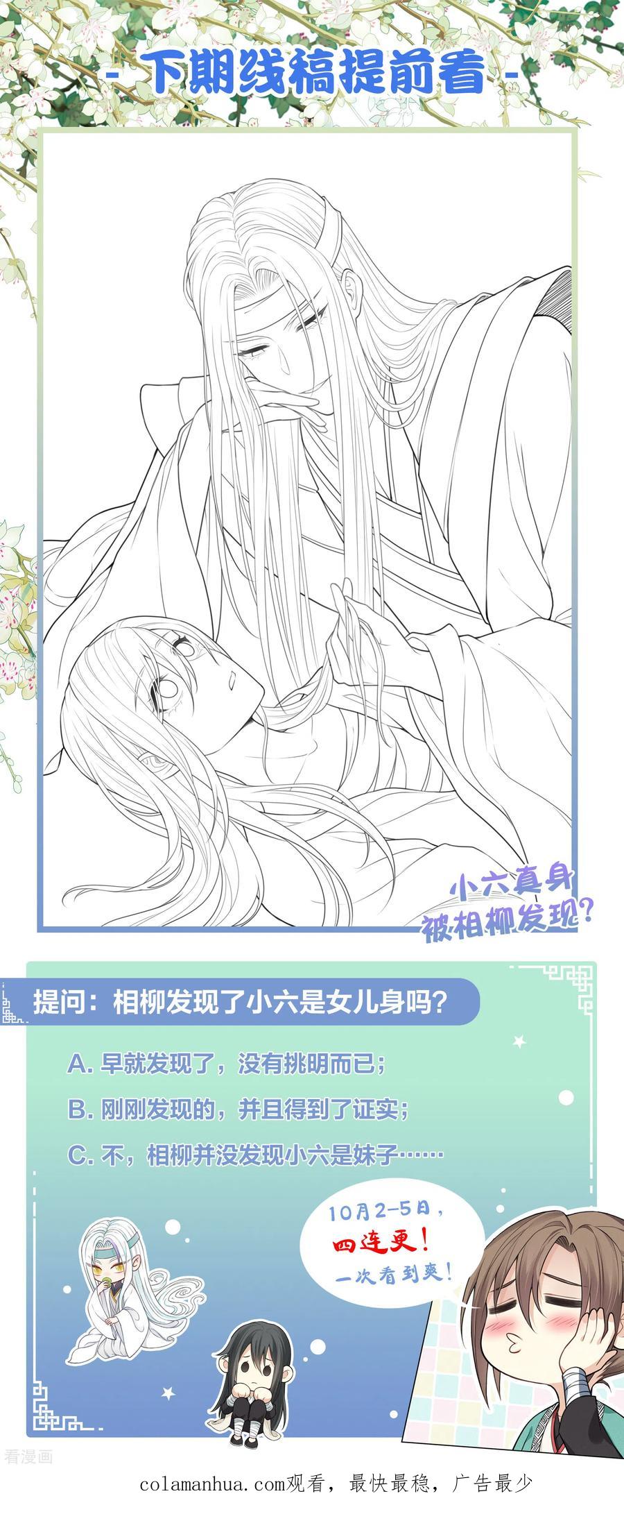 长相思 第44话 怒意 第30页