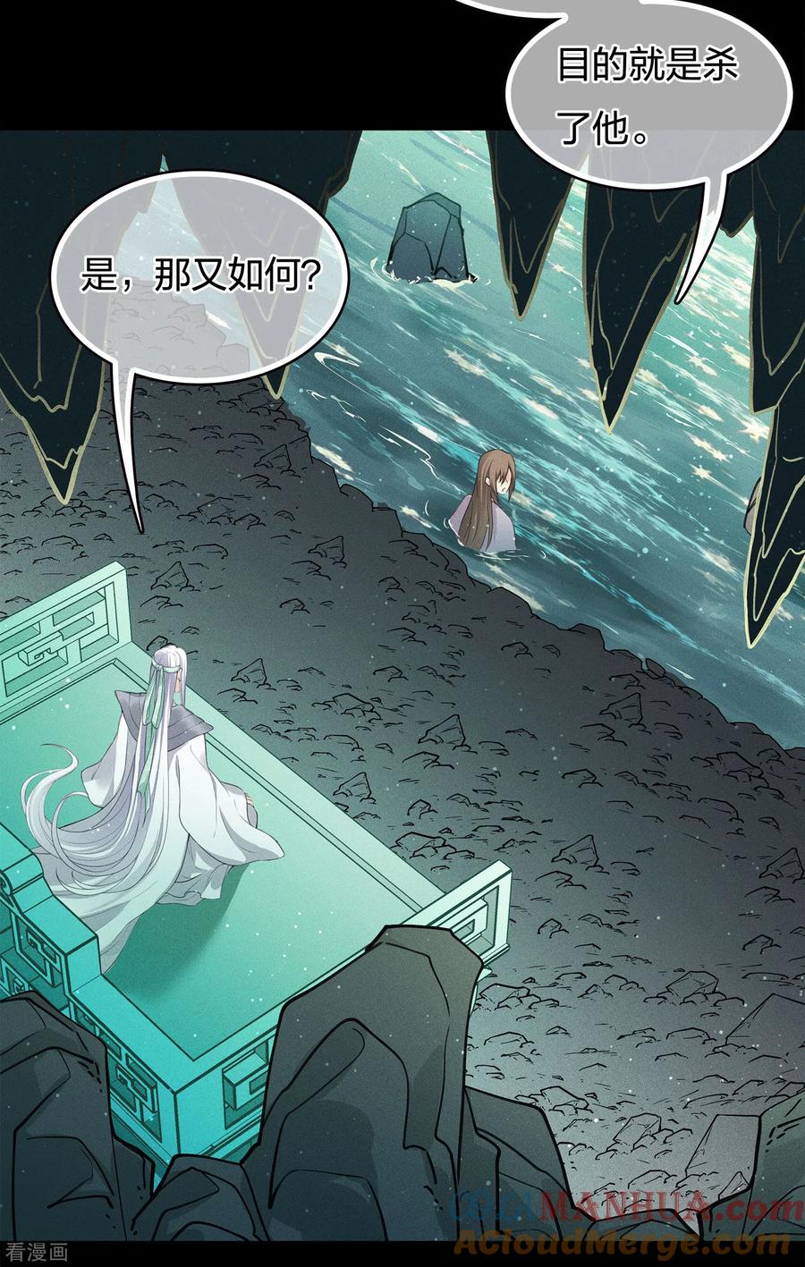 长相思 第44话 怒意 第19页