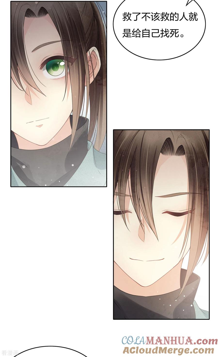 长相思 第3话 起死回生1 第43页