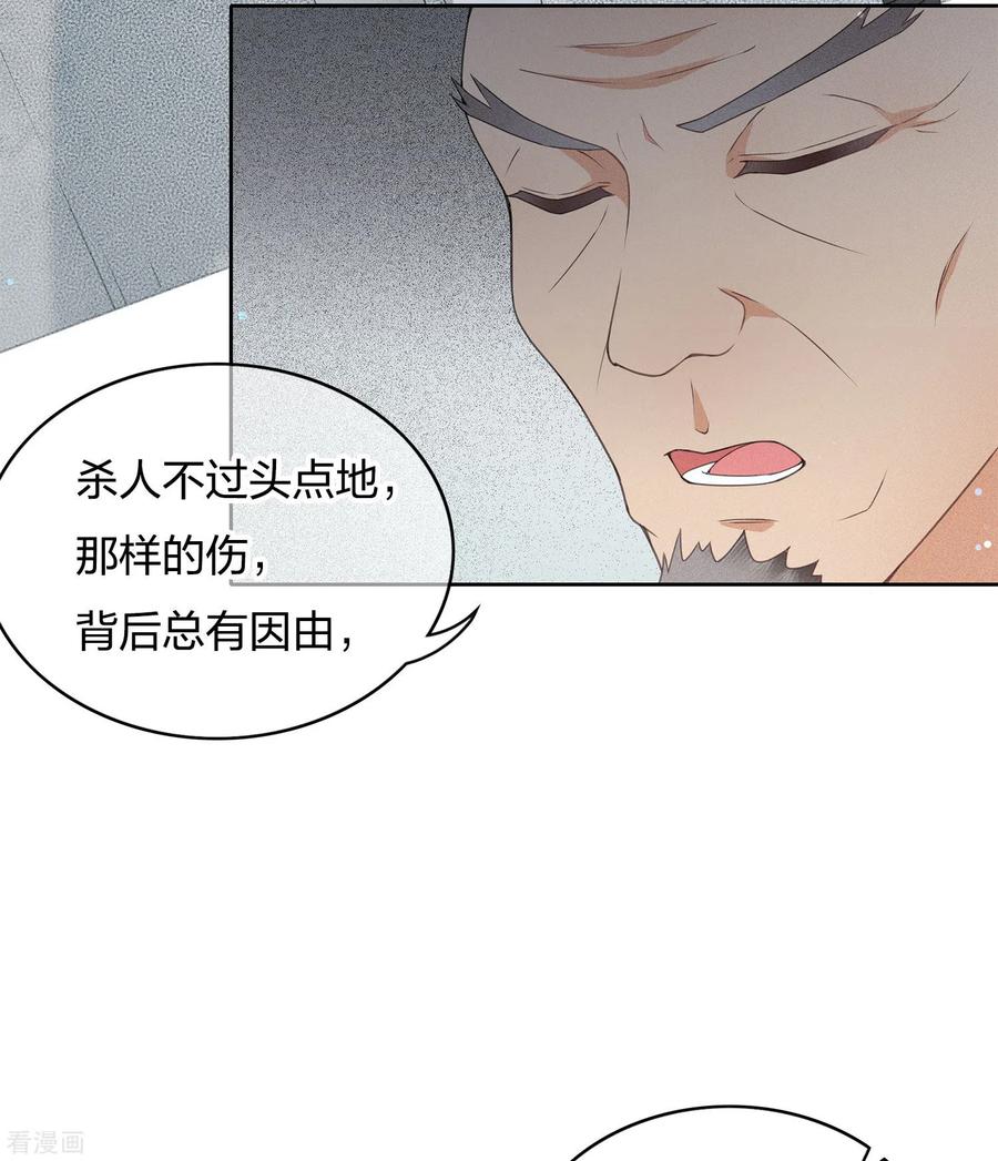 长相思 第3话 起死回生1 第42页