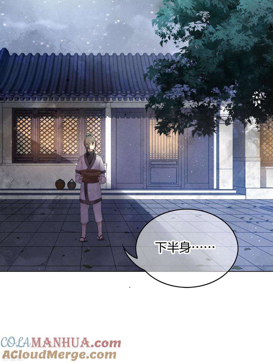 长相思 第3话 起死回生1 第22页