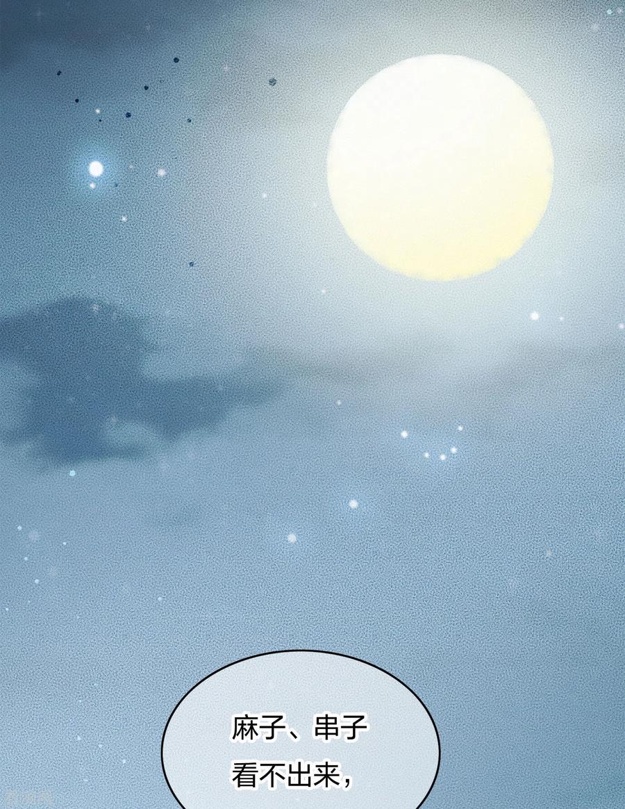 长相思 第3话 起死回生1 第39页